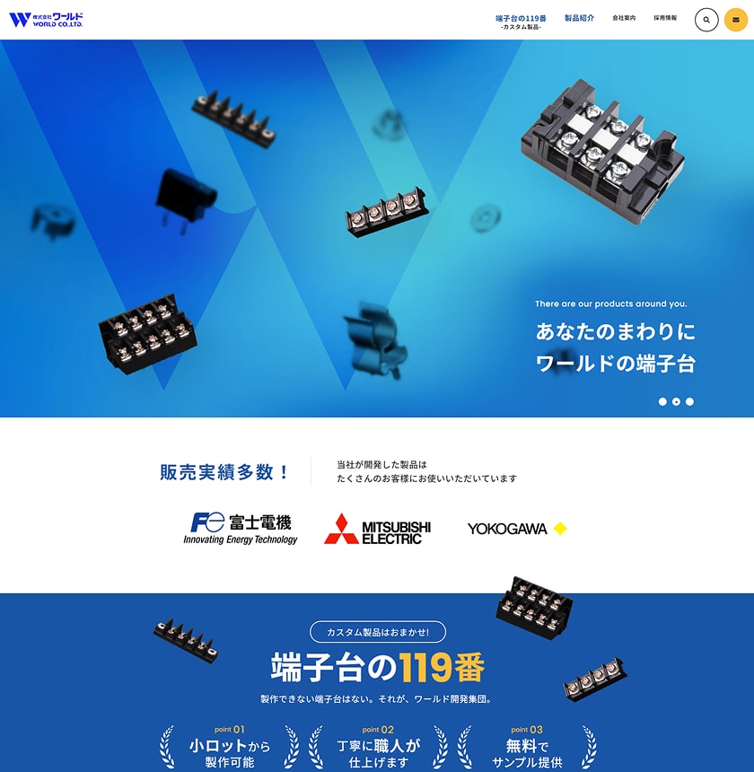 株式会社ワールド