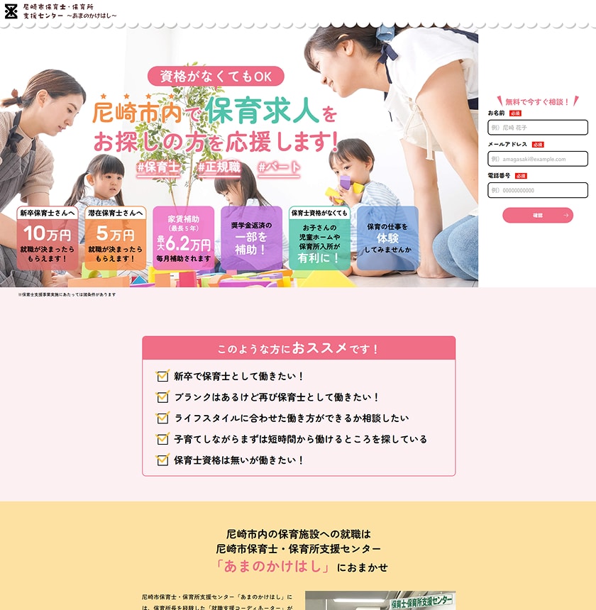 尼崎市保育士・保育所支援センター　あまのかけはし