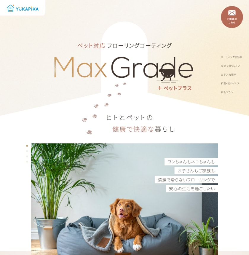 YUKAPIKA Max Grade ペットプラス